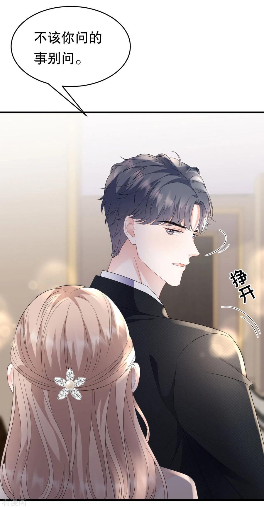 第105话真不让我住？-大小姐能有什么坏心眼呢-云端漫画（第3张）