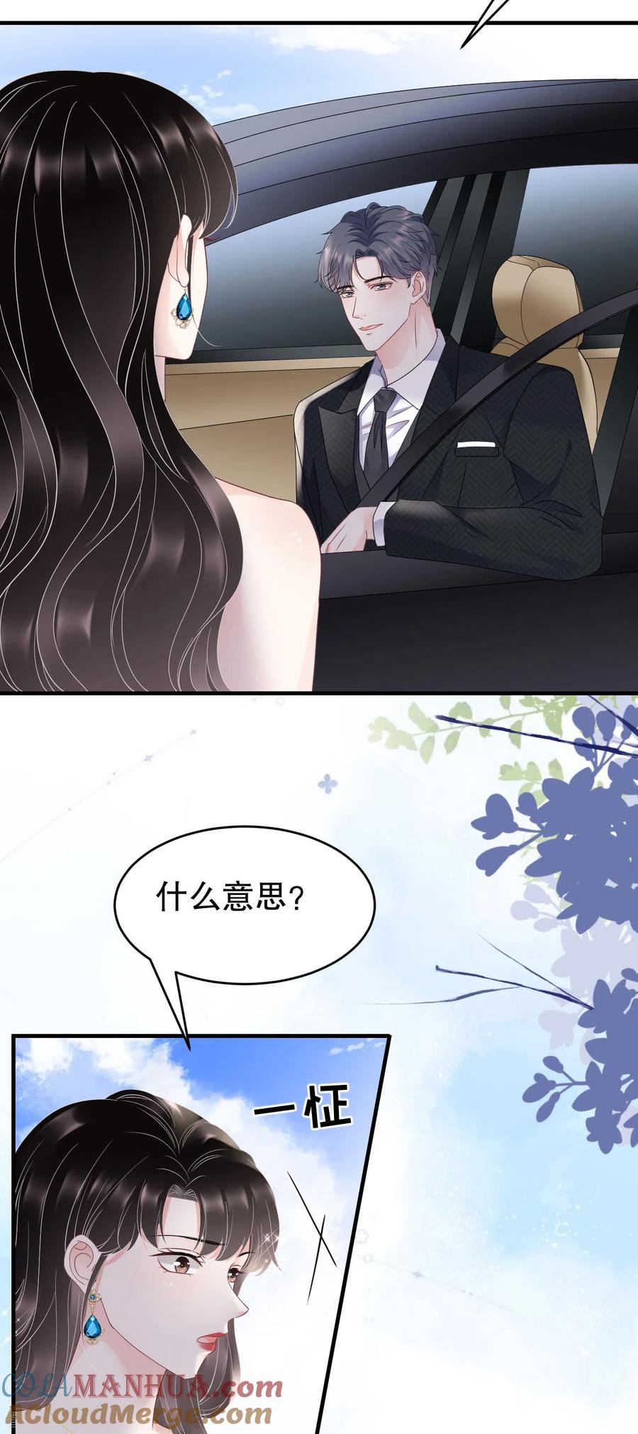 第105话真不让我住？-大小姐能有什么坏心眼呢-云端漫画（第8张）