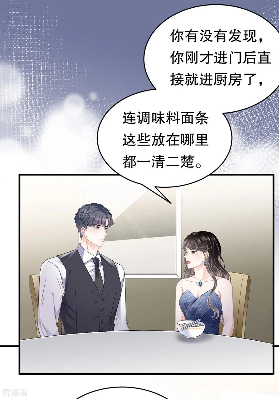 第105话真不让我住？-大小姐能有什么坏心眼呢-云端漫画（第17张）
