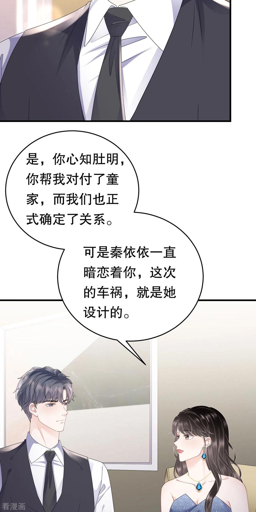 第105话真不让我住？-大小姐能有什么坏心眼呢-云端漫画（第31张）