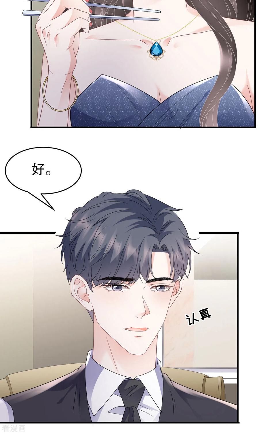 第105话真不让我住？-大小姐能有什么坏心眼呢-云端漫画（第21张）