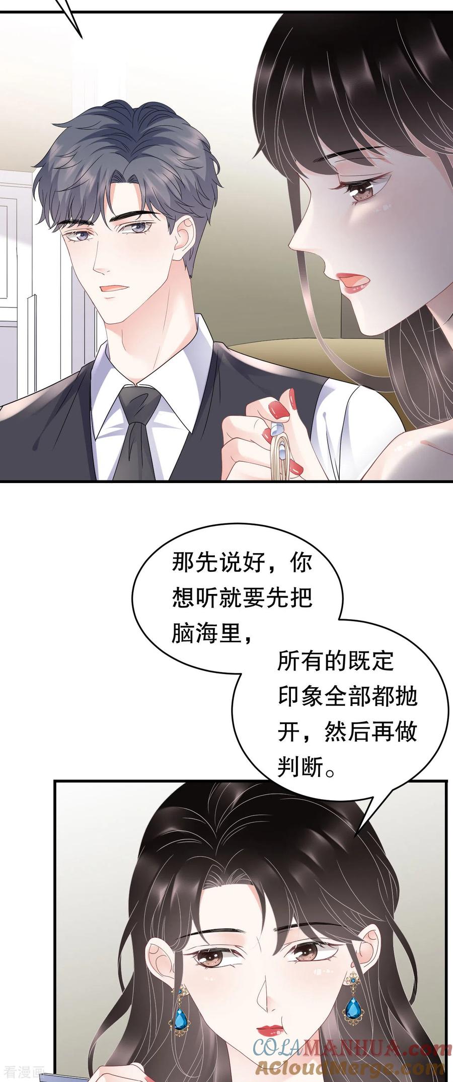 第105话真不让我住？-大小姐能有什么坏心眼呢-云端漫画（第20张）