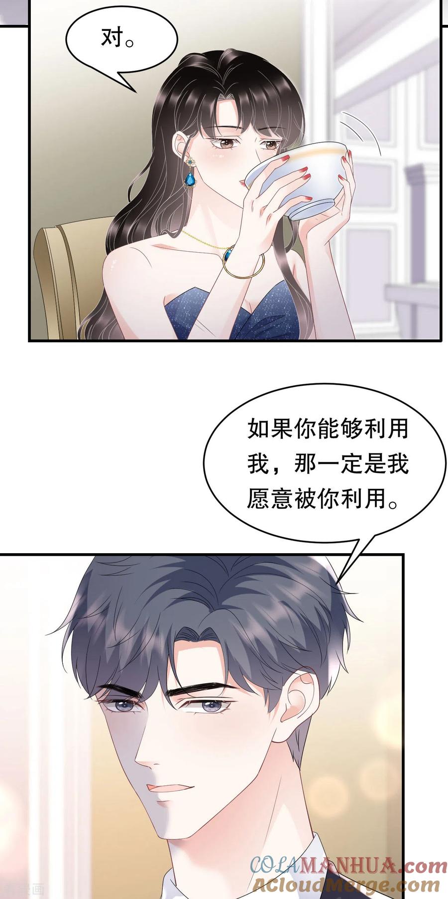 第105话真不让我住？-大小姐能有什么坏心眼呢-云端漫画（第30张）