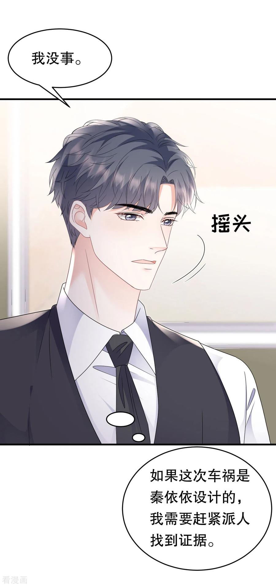 第105话真不让我住？-大小姐能有什么坏心眼呢-云端漫画（第33张）