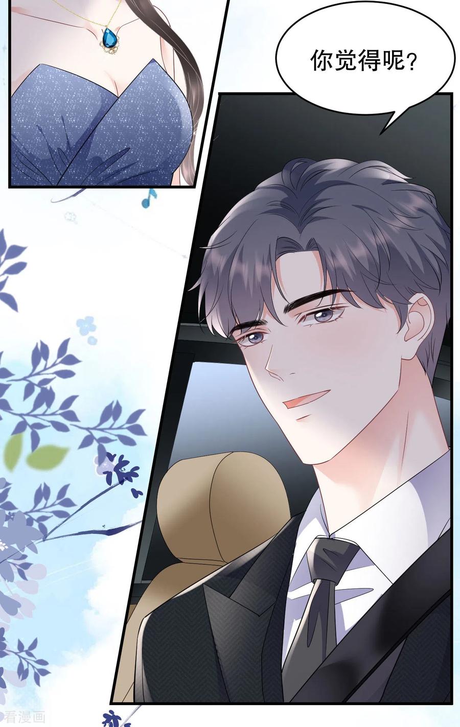 第105话真不让我住？-大小姐能有什么坏心眼呢-云端漫画（第9张）