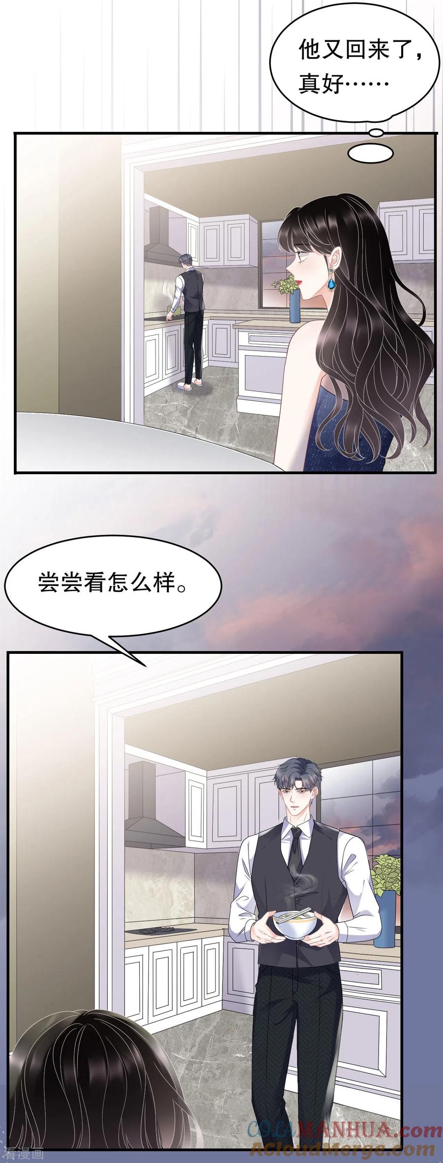 第105话真不让我住？-大小姐能有什么坏心眼呢-云端漫画（第16张）