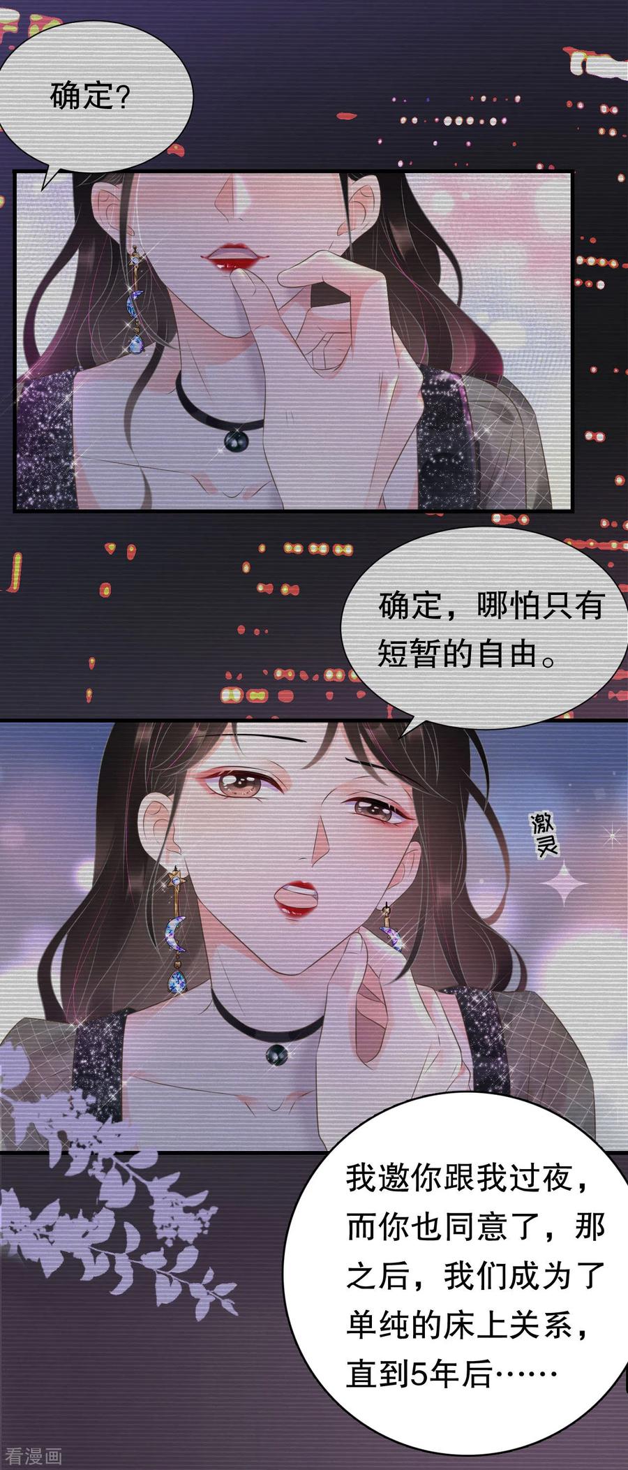 第105话真不让我住？-大小姐能有什么坏心眼呢-云端漫画（第25张）