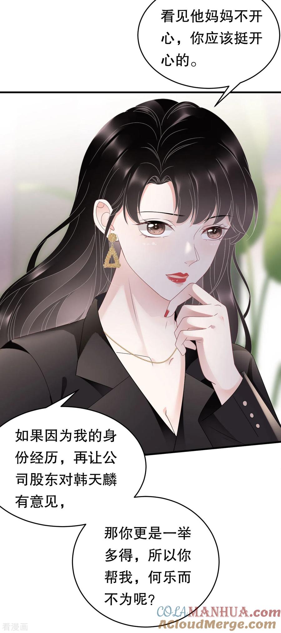 第106话韩嘉赐-大小姐能有什么坏心眼呢-云端漫画（第30张）