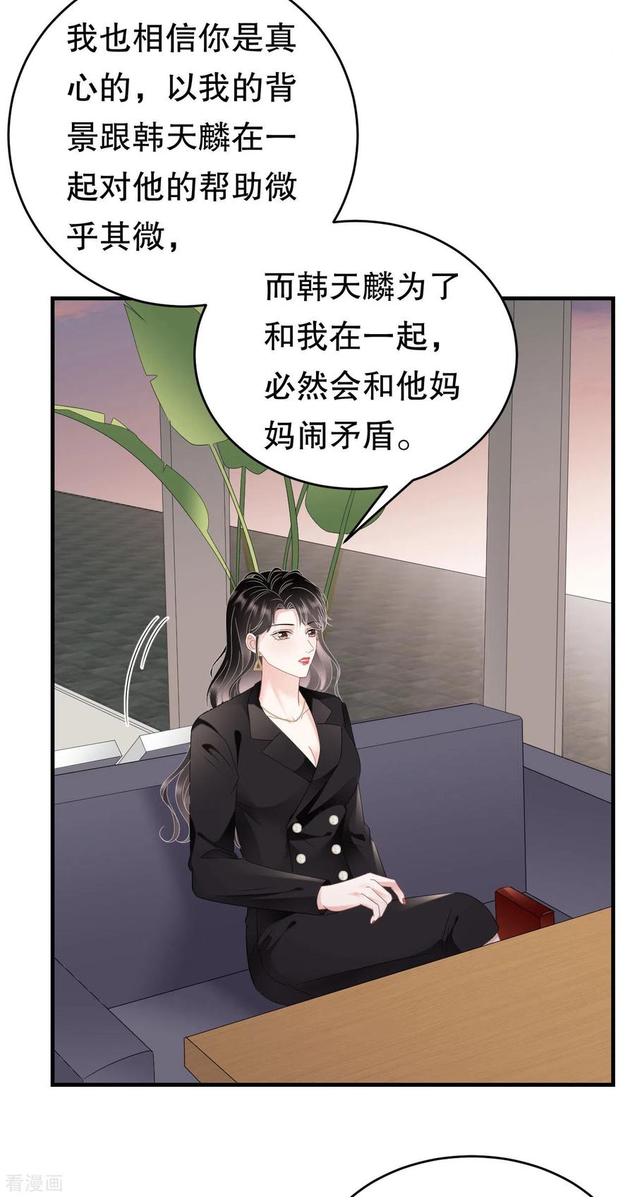第106话韩嘉赐-大小姐能有什么坏心眼呢-云端漫画（第29张）
