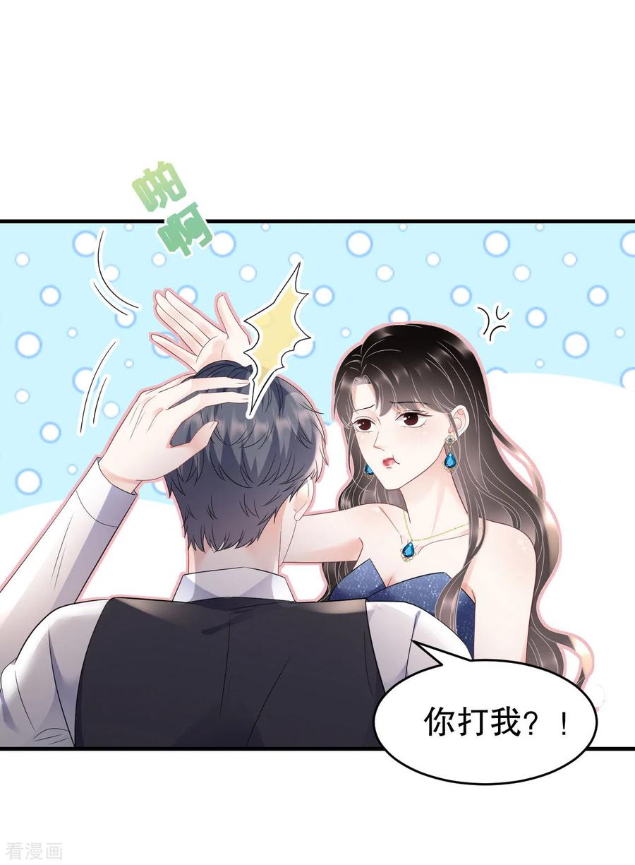 第106话韩嘉赐-大小姐能有什么坏心眼呢-云端漫画（第9张）