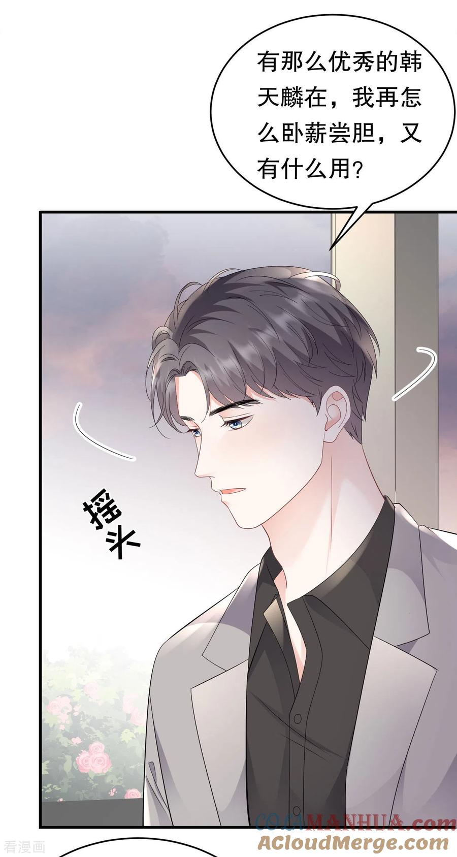 第106话韩嘉赐-大小姐能有什么坏心眼呢-云端漫画（第26张）