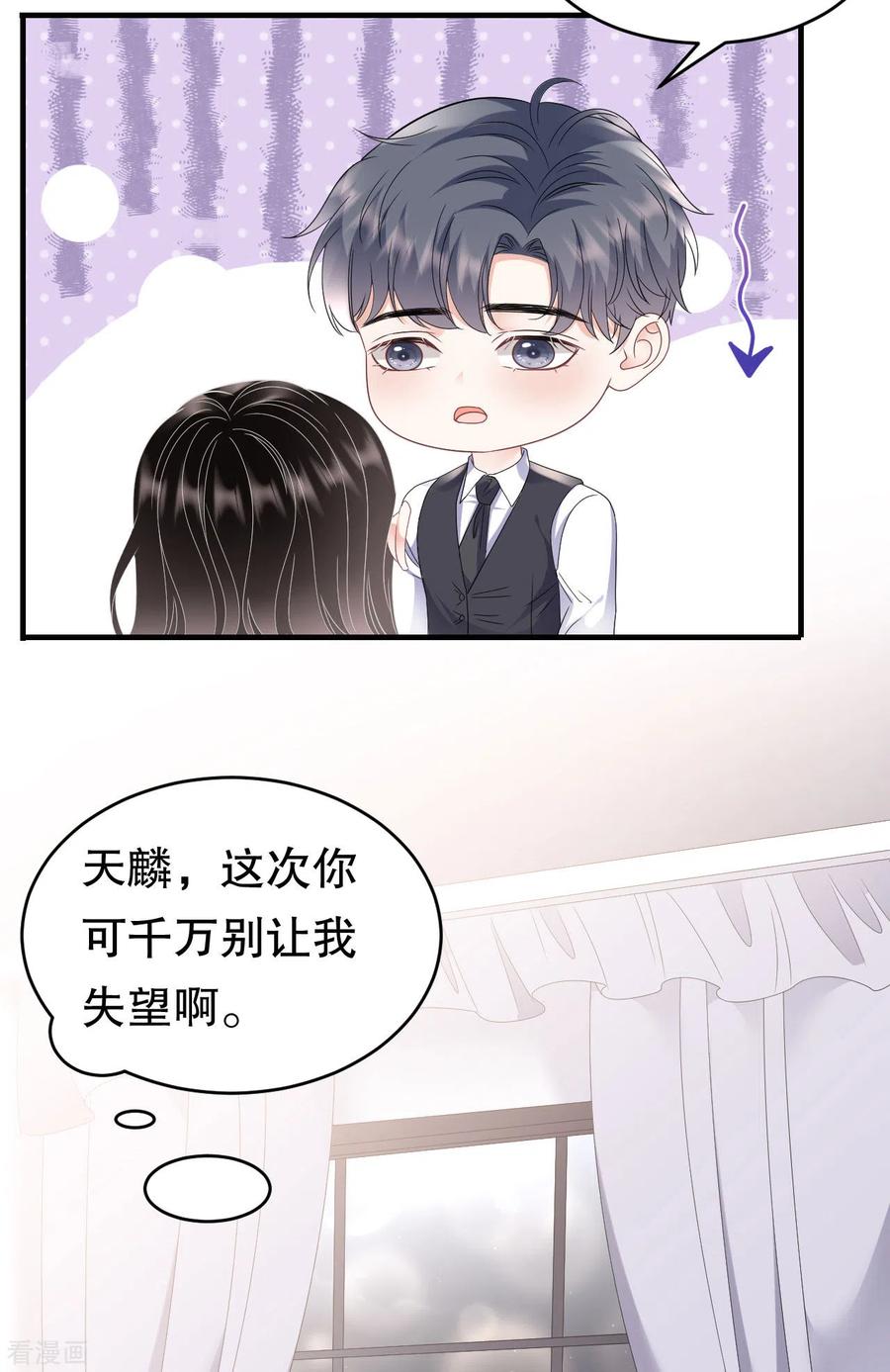 第106话韩嘉赐-大小姐能有什么坏心眼呢-云端漫画（第11张）