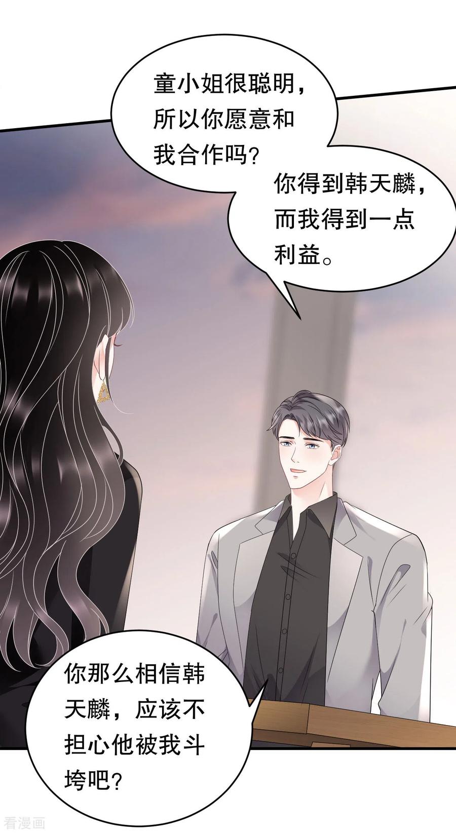第106话韩嘉赐-大小姐能有什么坏心眼呢-云端漫画（第31张）