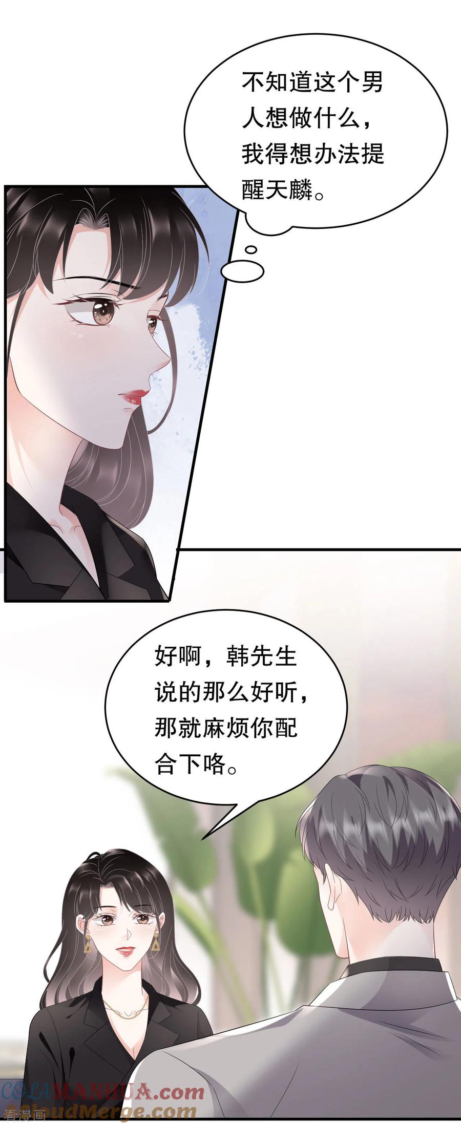 第106话韩嘉赐-大小姐能有什么坏心眼呢-云端漫画（第32张）