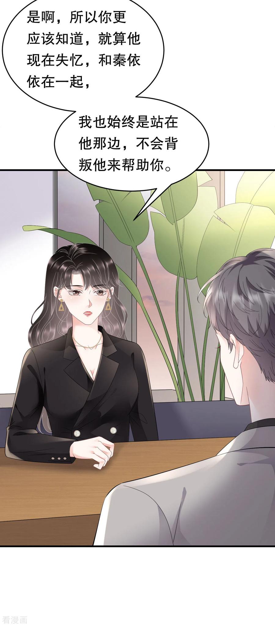 第106话韩嘉赐-大小姐能有什么坏心眼呢-云端漫画（第27张）