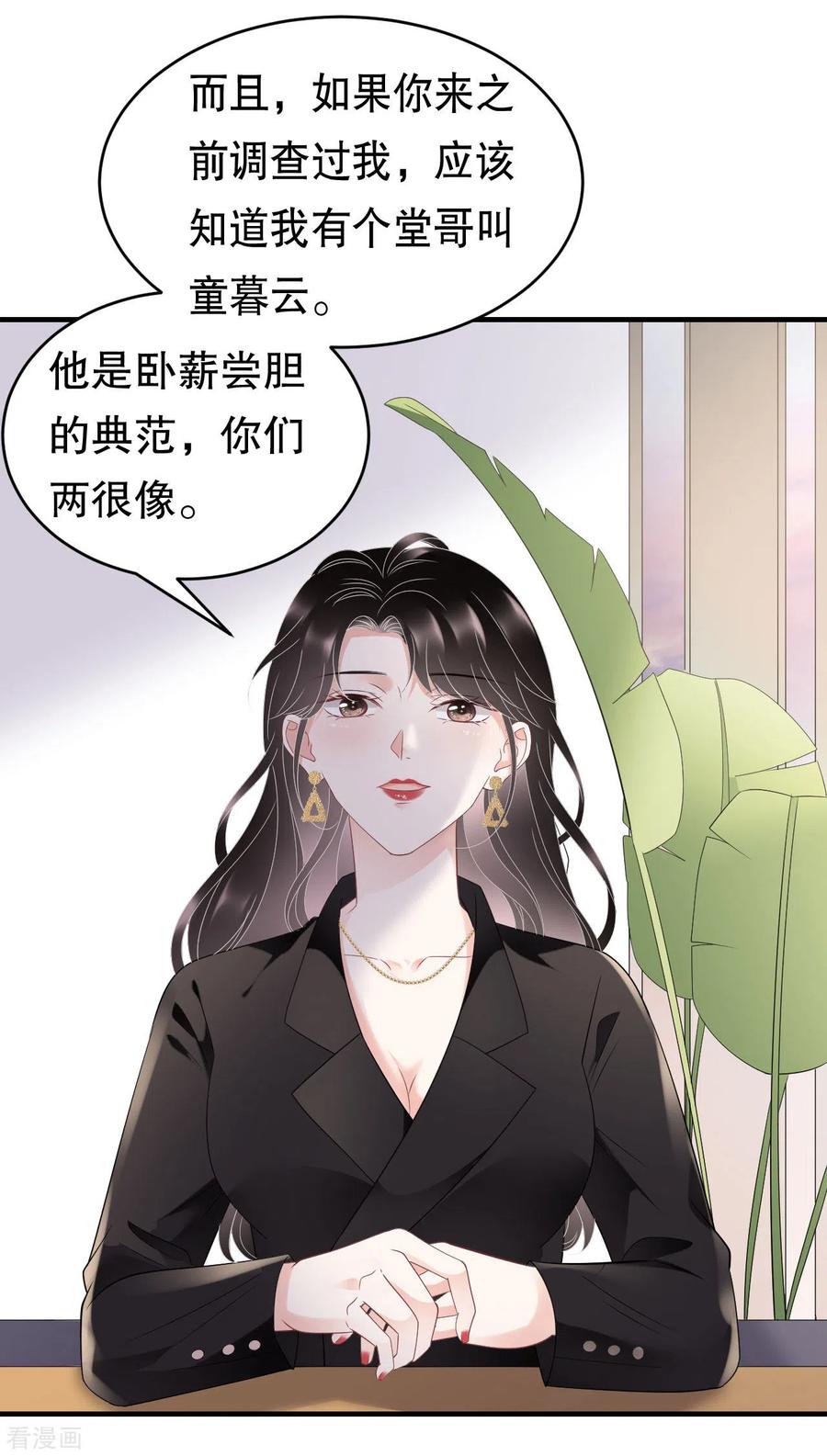 第106话韩嘉赐-大小姐能有什么坏心眼呢-云端漫画（第25张）