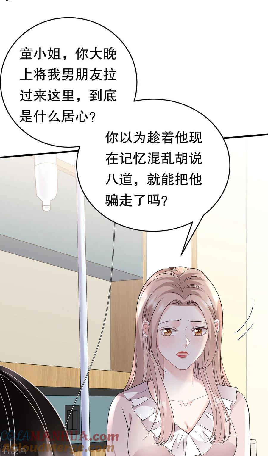 第108话司机韩天麟-大小姐能有什么坏心眼呢-云端漫画（第5张）