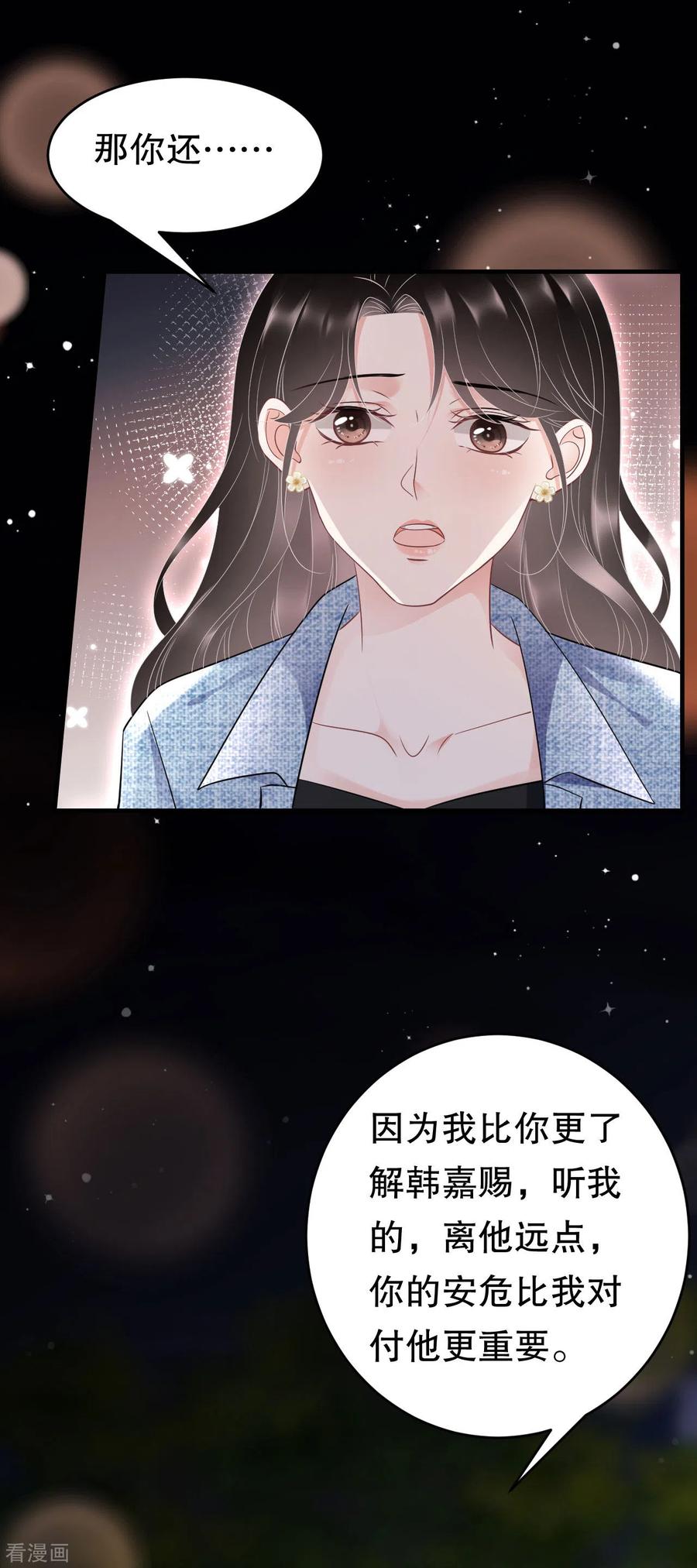 第108话司机韩天麟-大小姐能有什么坏心眼呢-云端漫画（第18张）