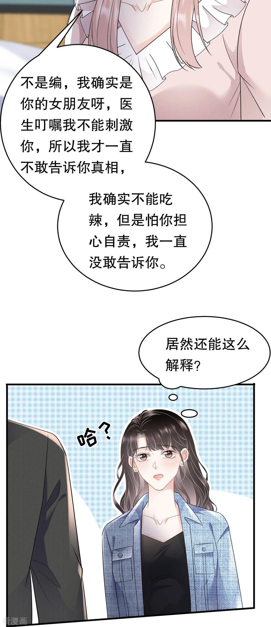 第108话司机韩天麟-大小姐能有什么坏心眼呢-云端漫画（第4张）