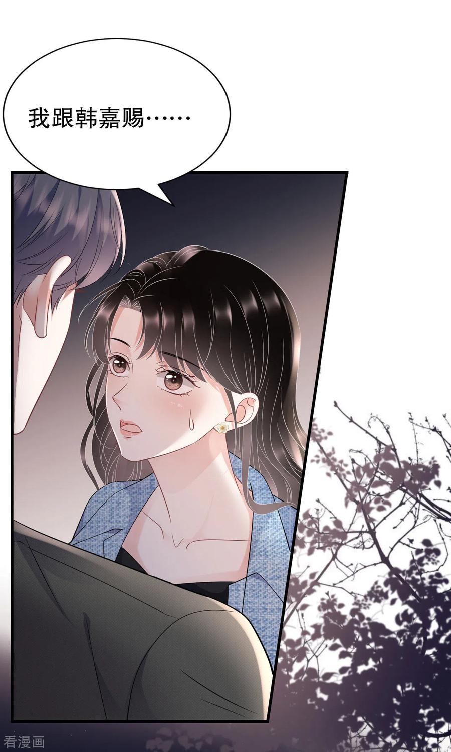 第108话司机韩天麟-大小姐能有什么坏心眼呢-云端漫画（第16张）