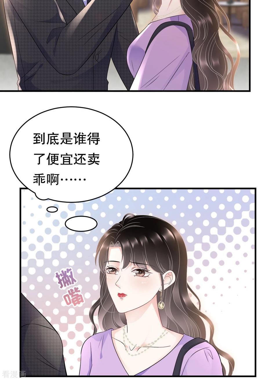 第109话查到线索-大小姐能有什么坏心眼呢-云端漫画（第18张）