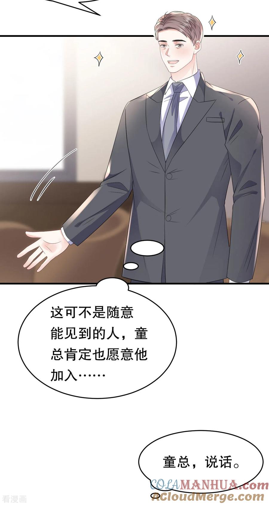 第109话查到线索-大小姐能有什么坏心眼呢-云端漫画（第9张）