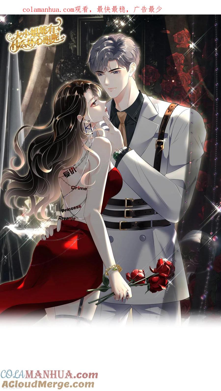 第109话查到线索-大小姐能有什么坏心眼呢-云端漫画（第1张）