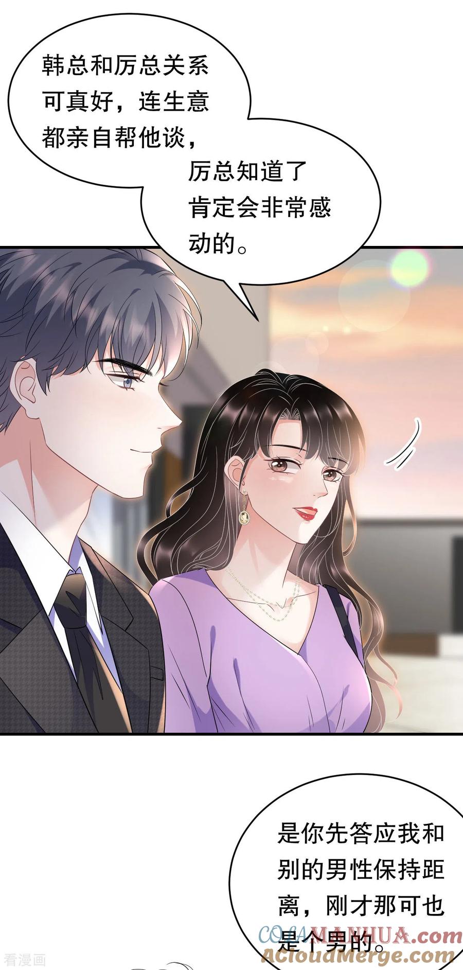 第109话查到线索-大小姐能有什么坏心眼呢-云端漫画（第15张）