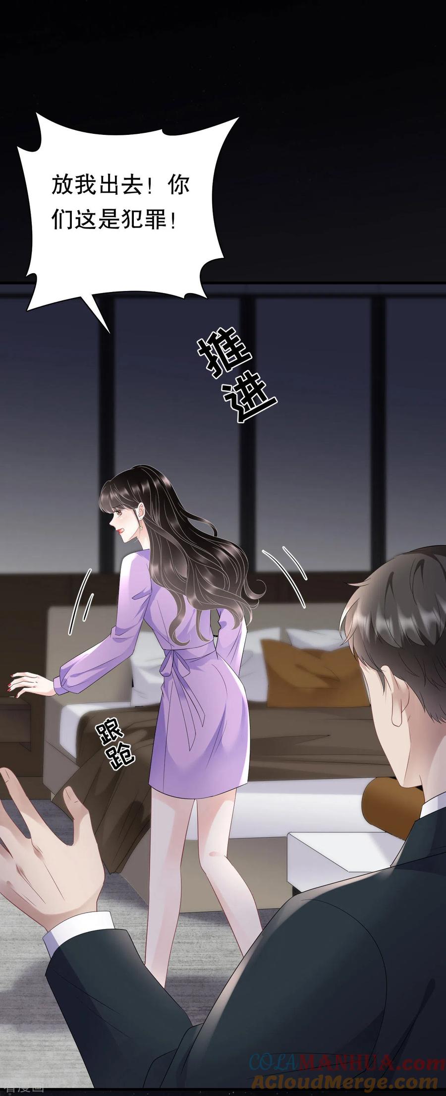 第110话同归于尽-大小姐能有什么坏心眼呢-云端漫画（第5张）