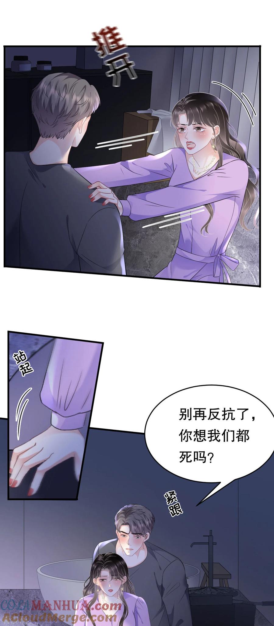 第110话同归于尽-大小姐能有什么坏心眼呢-云端漫画（第35张）