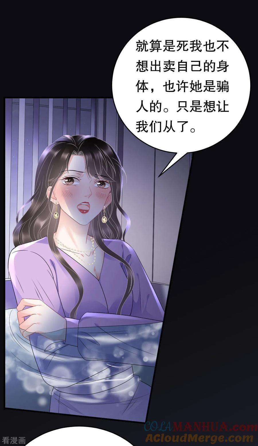 第110话同归于尽-大小姐能有什么坏心眼呢-云端漫画（第23张）
