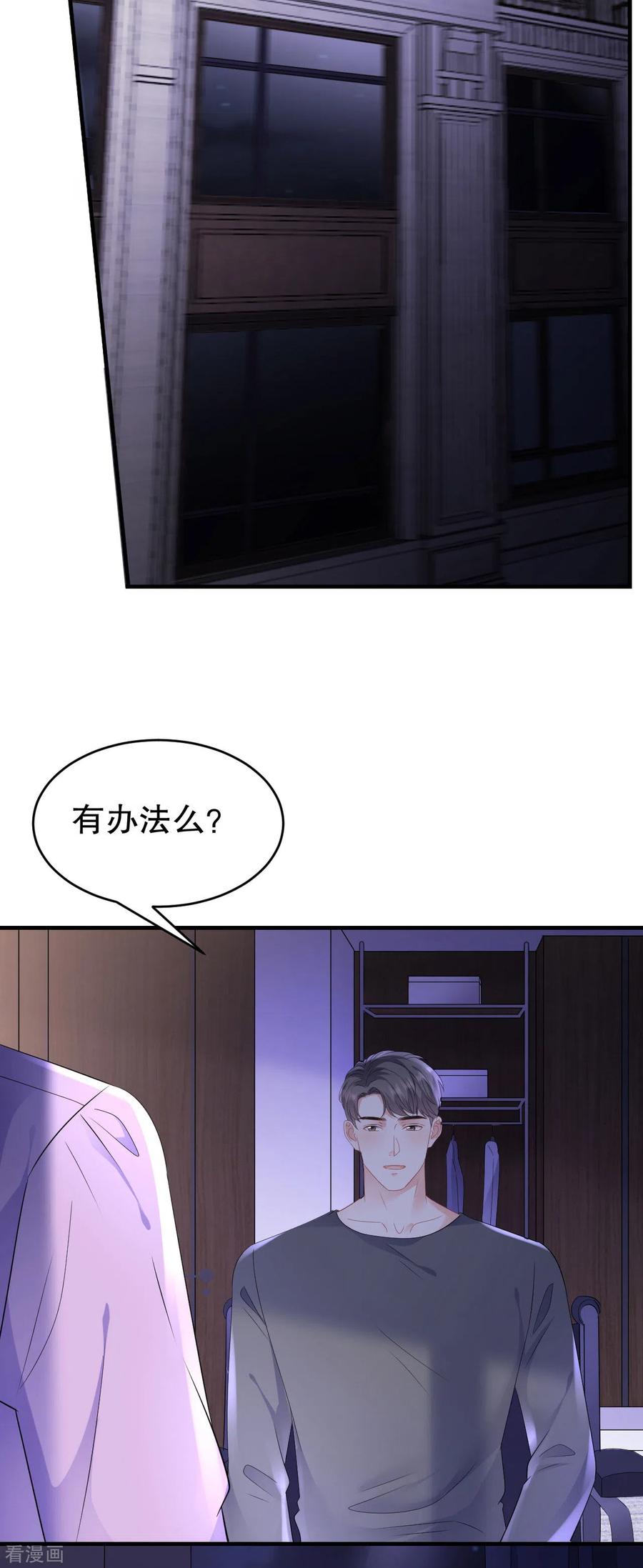 第110话同归于尽-大小姐能有什么坏心眼呢-云端漫画（第12张）