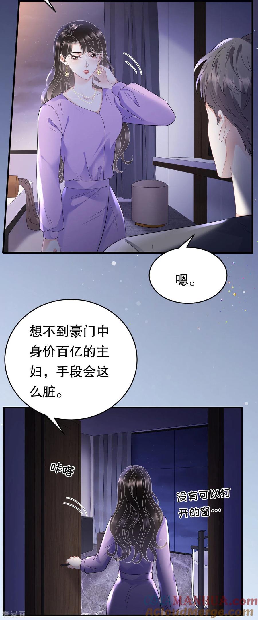 第110话同归于尽-大小姐能有什么坏心眼呢-云端漫画（第9张）