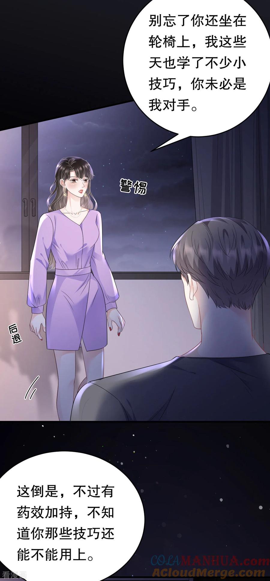 第110话同归于尽-大小姐能有什么坏心眼呢-云端漫画（第15张）