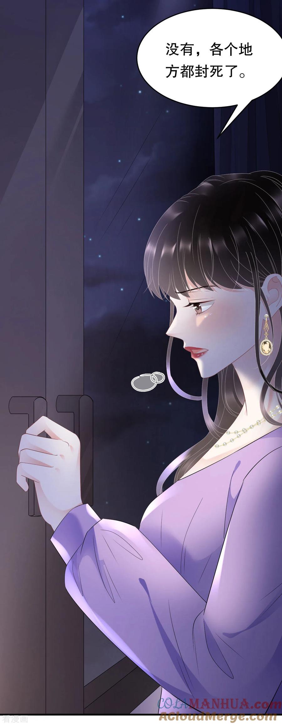 第110话同归于尽-大小姐能有什么坏心眼呢-云端漫画（第13张）