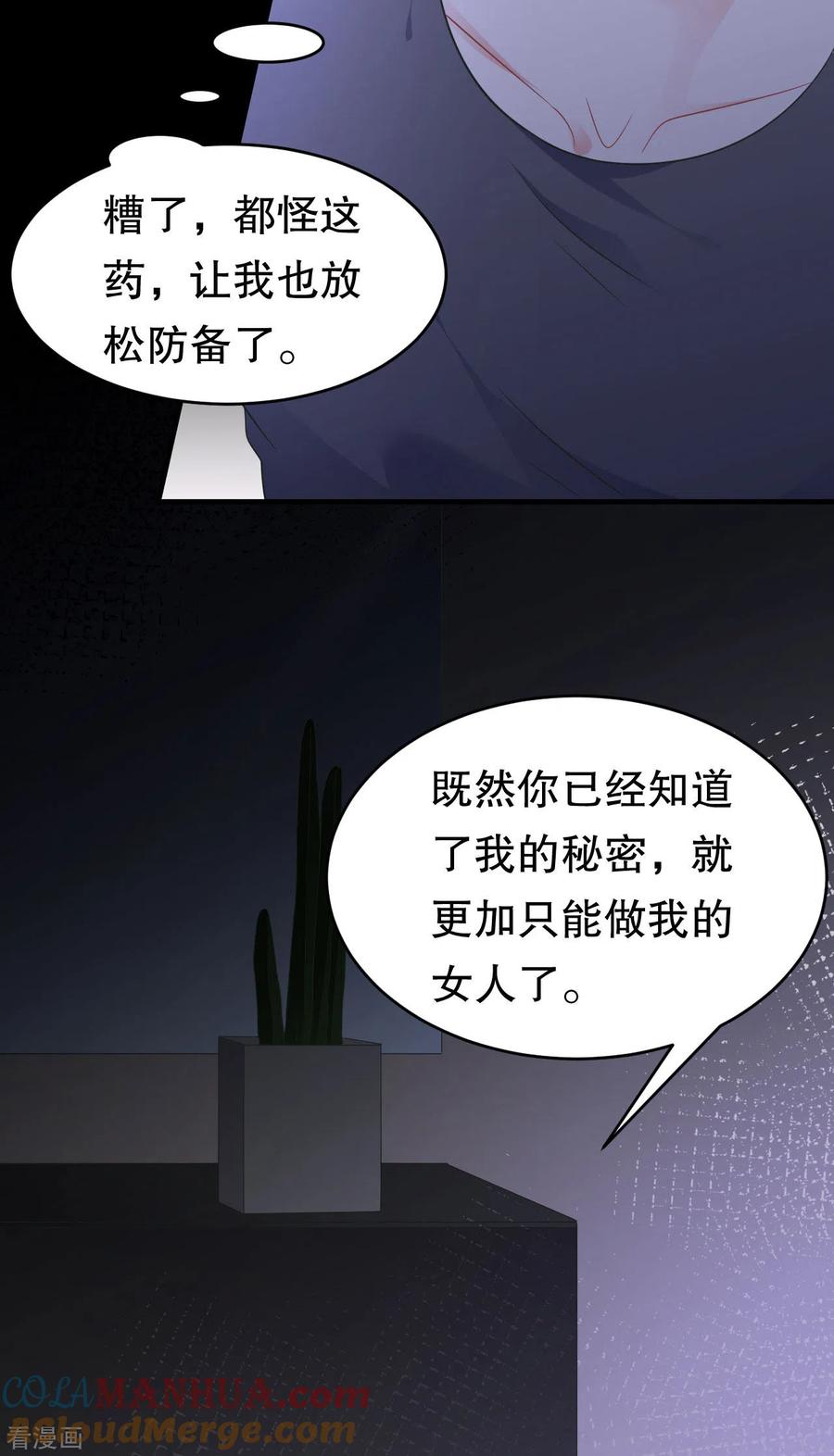 第110话同归于尽-大小姐能有什么坏心眼呢-云端漫画（第33张）