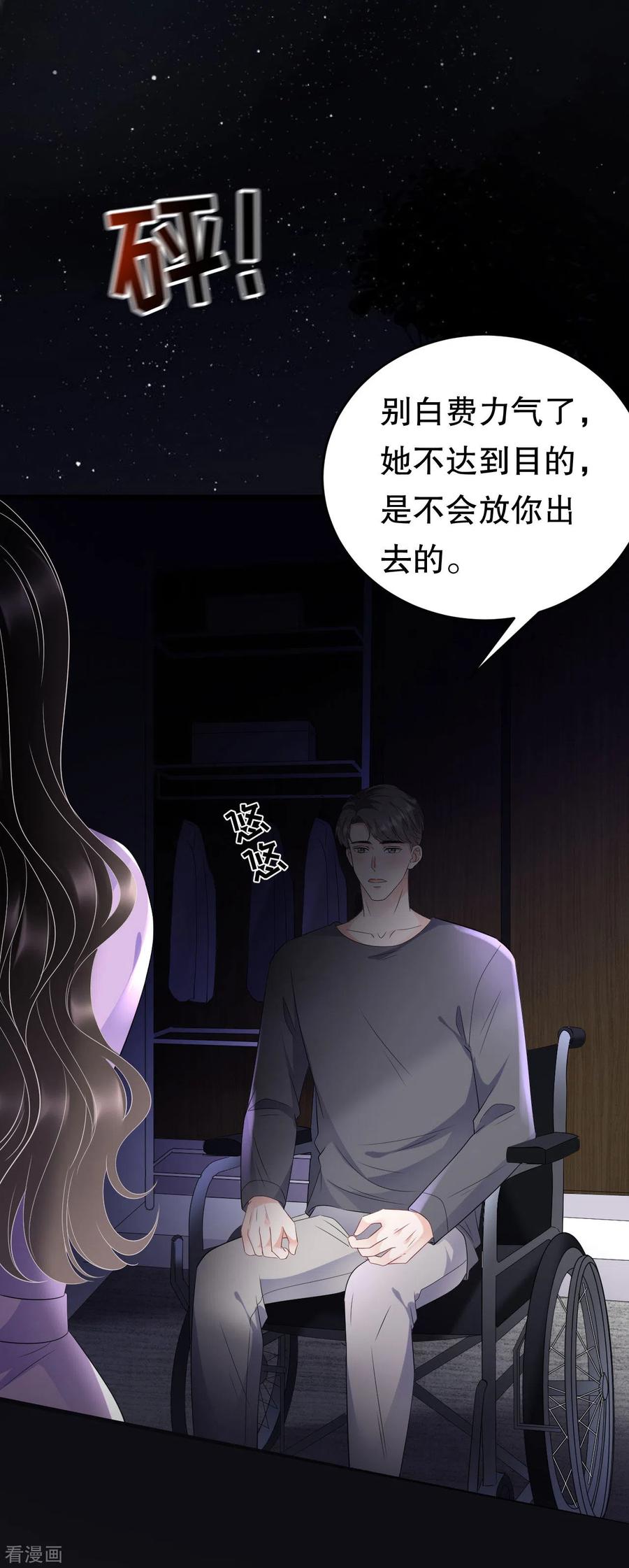 第110话同归于尽-大小姐能有什么坏心眼呢-云端漫画（第6张）