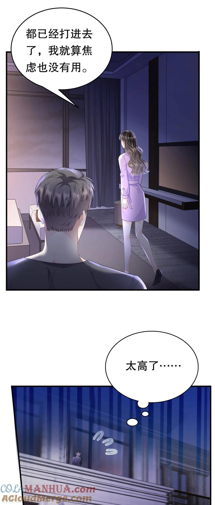 第110话同归于尽-大小姐能有什么坏心眼呢-云端漫画（第11张）