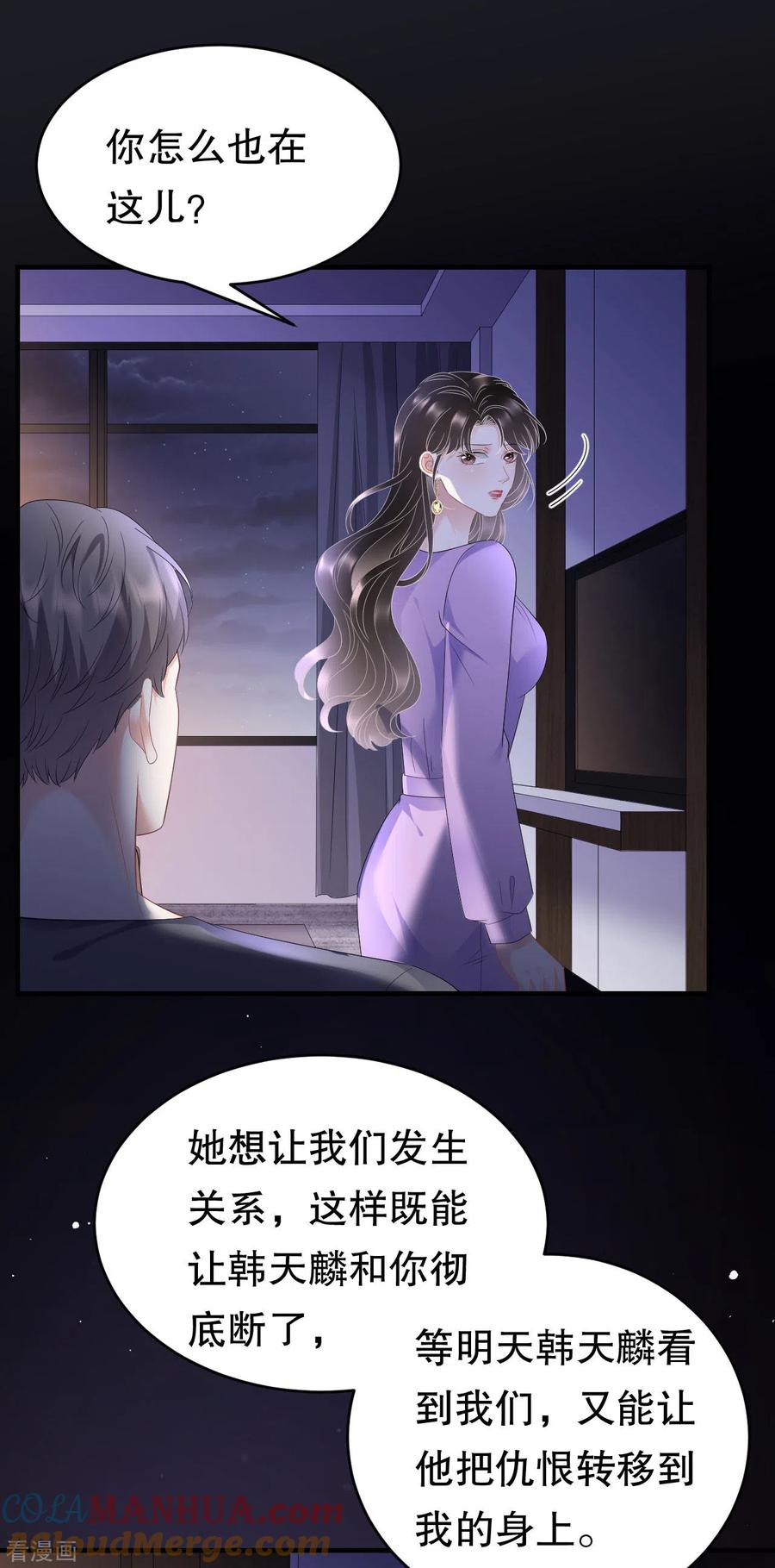 第110话同归于尽-大小姐能有什么坏心眼呢-云端漫画（第7张）