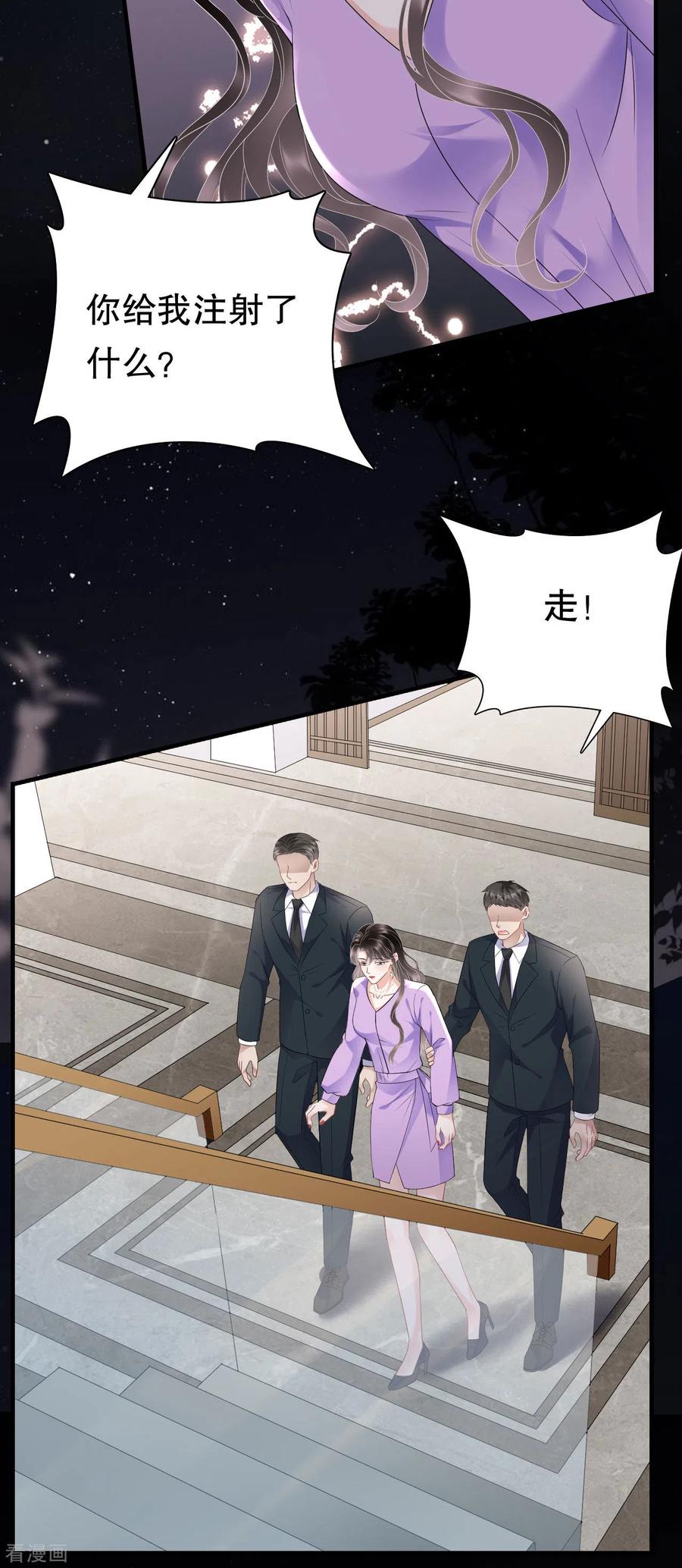 第110话同归于尽-大小姐能有什么坏心眼呢-云端漫画（第4张）