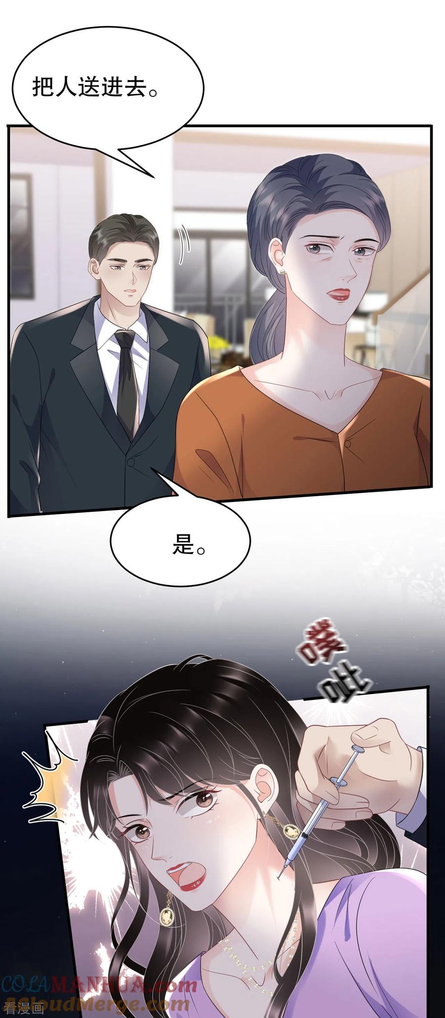第110话同归于尽-大小姐能有什么坏心眼呢-云端漫画（第3张）