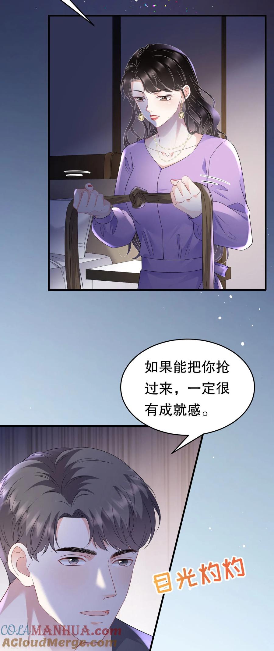 第111话成功逃脱-大小姐能有什么坏心眼呢-云端漫画（第13张）