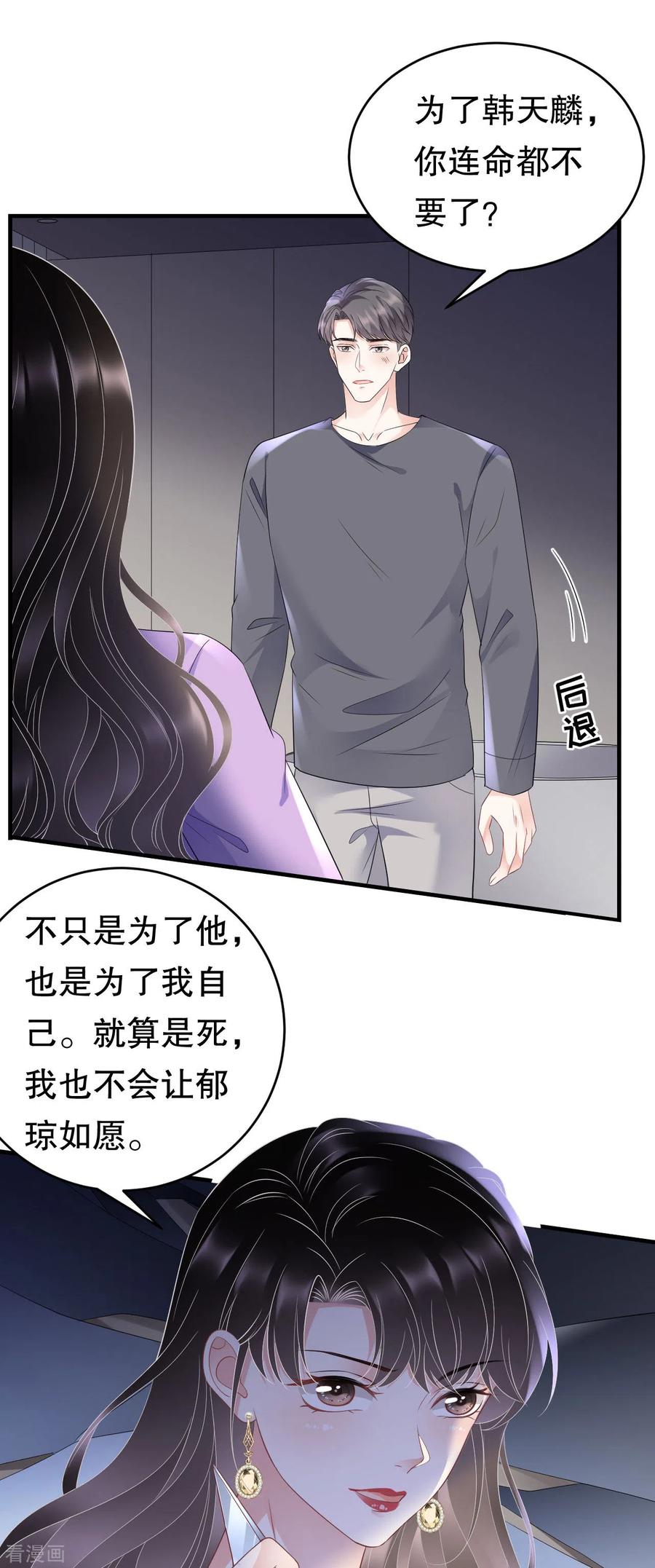 第111话成功逃脱-大小姐能有什么坏心眼呢-云端漫画（第8张）