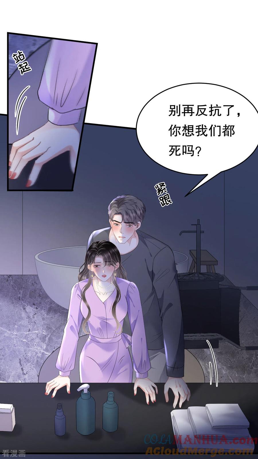 第111话成功逃脱-大小姐能有什么坏心眼呢-云端漫画（第3张）