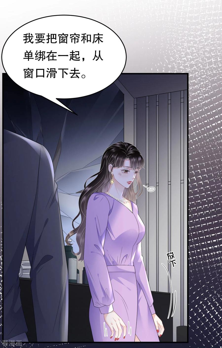 第111话成功逃脱-大小姐能有什么坏心眼呢-云端漫画（第10张）