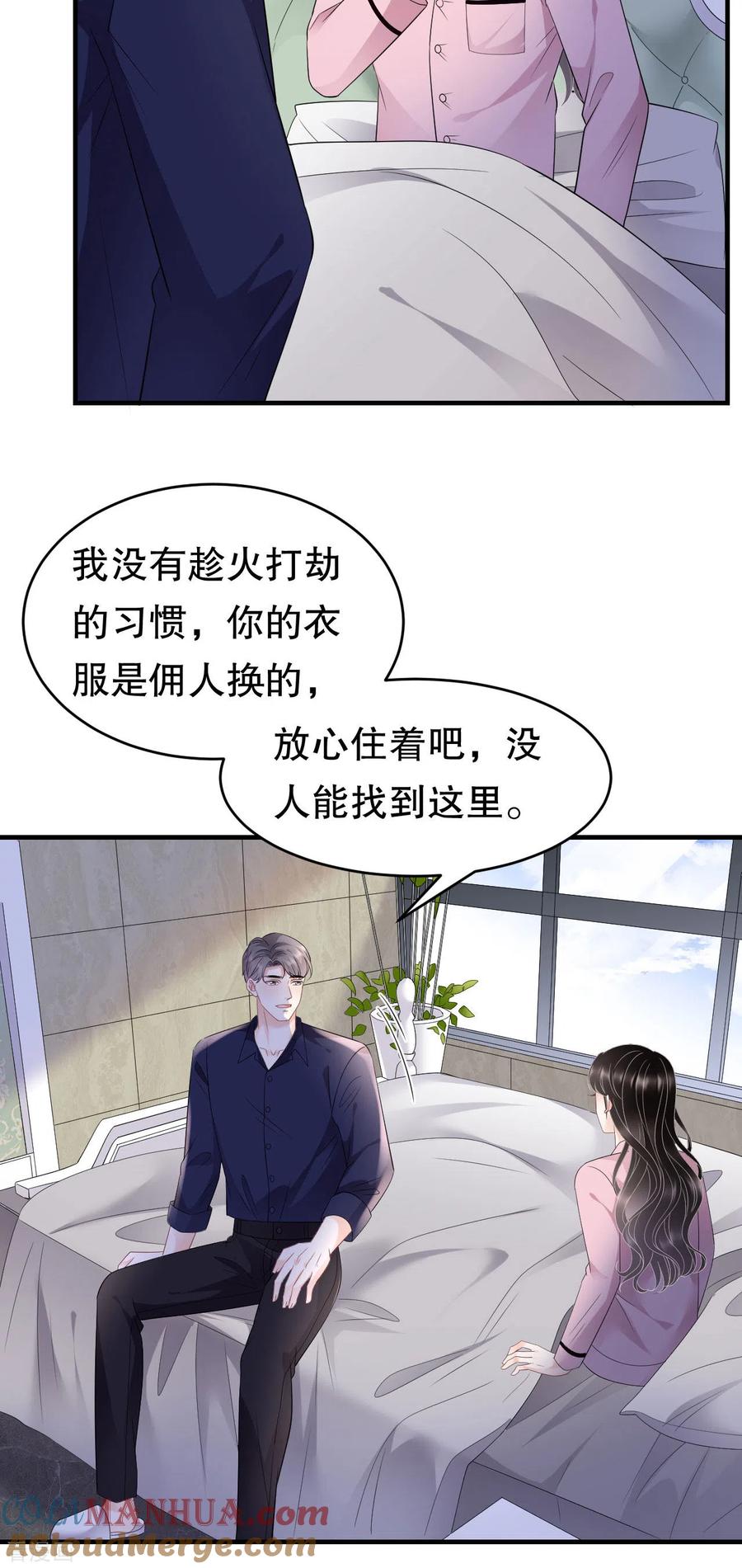第112话藏身海岛-大小姐能有什么坏心眼呢-云端漫画（第11张）