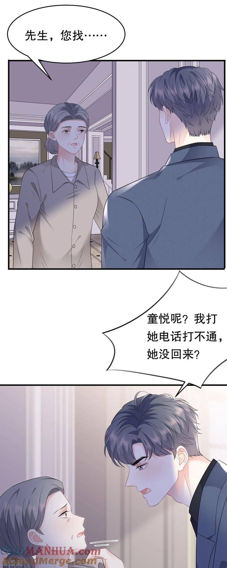 第112话藏身海岛-大小姐能有什么坏心眼呢-云端漫画（第15张）