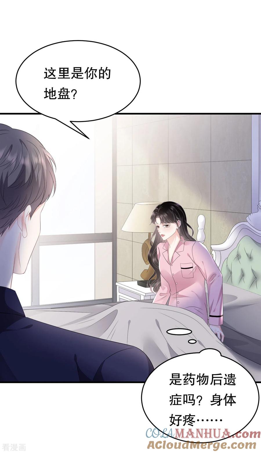 第112话藏身海岛-大小姐能有什么坏心眼呢-云端漫画（第9张）
