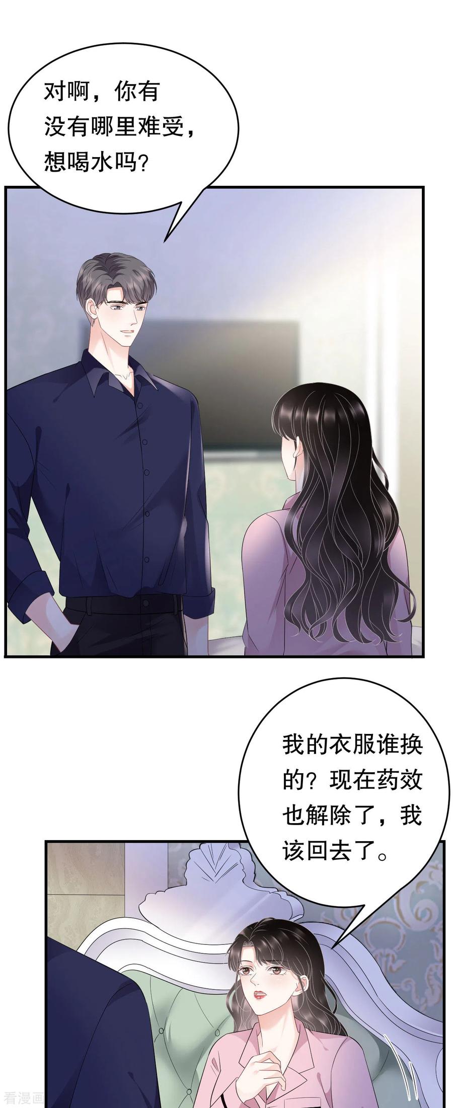 第112话藏身海岛-大小姐能有什么坏心眼呢-云端漫画（第10张）