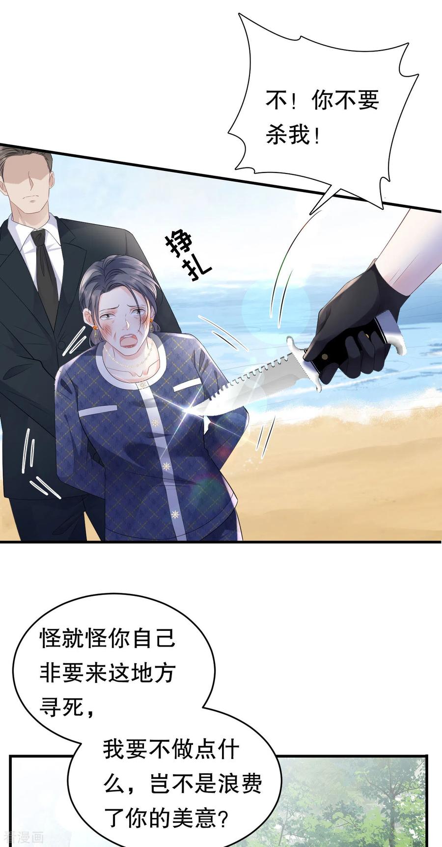 第113话郁琼之死-大小姐能有什么坏心眼呢-云端漫画（第20张）